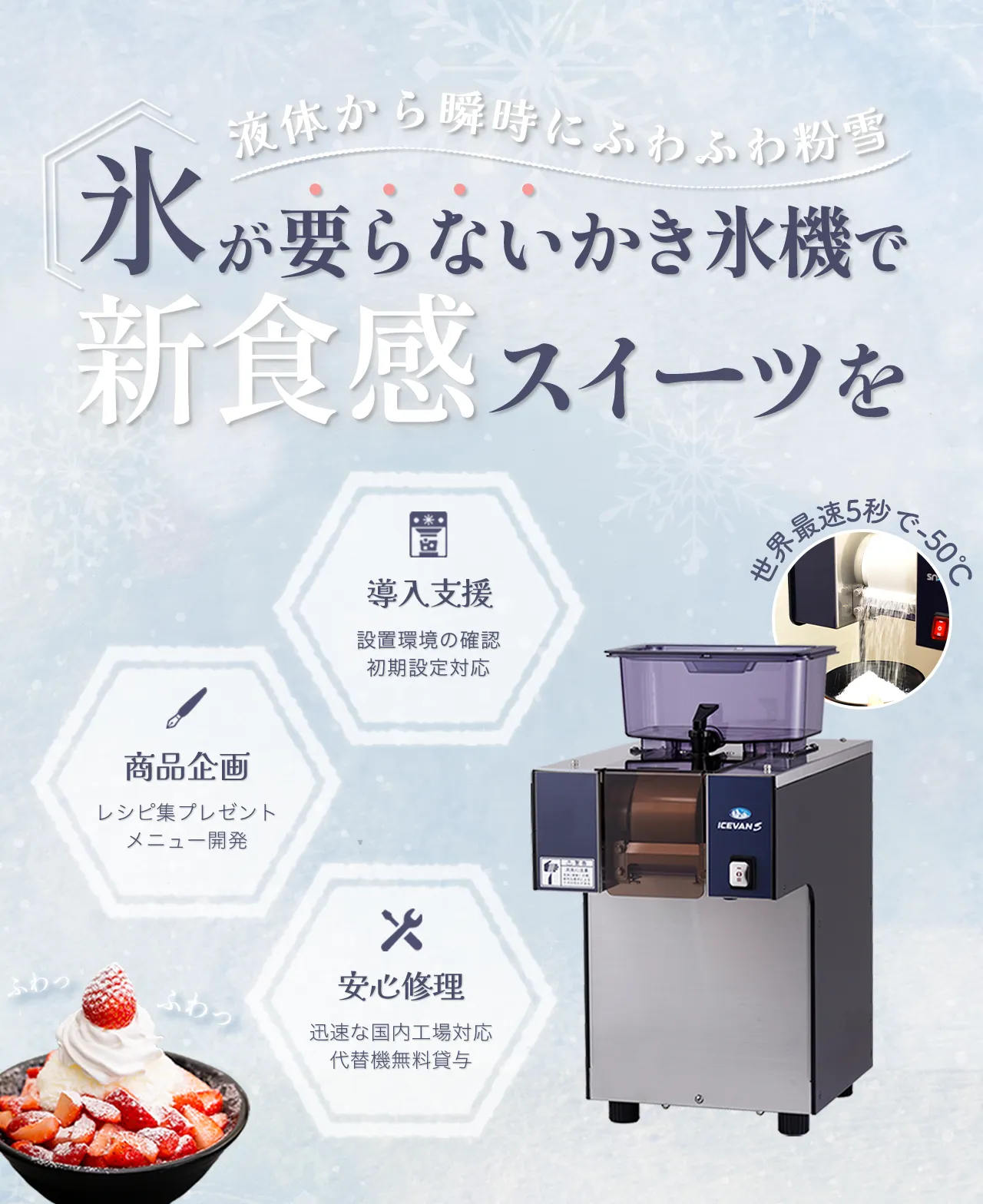 無料相談受付中】韓国かき氷「ピンス」製造マシン | 花雪氷