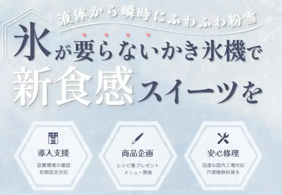 購入前必読】『花雪氷を選んでよかった☺』と思って頂くための記事