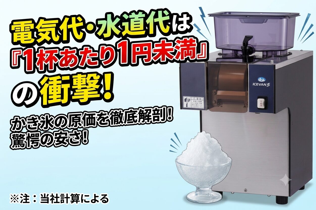 購入前必読】『花雪氷を選んでよかった☺』と思って頂くための記事