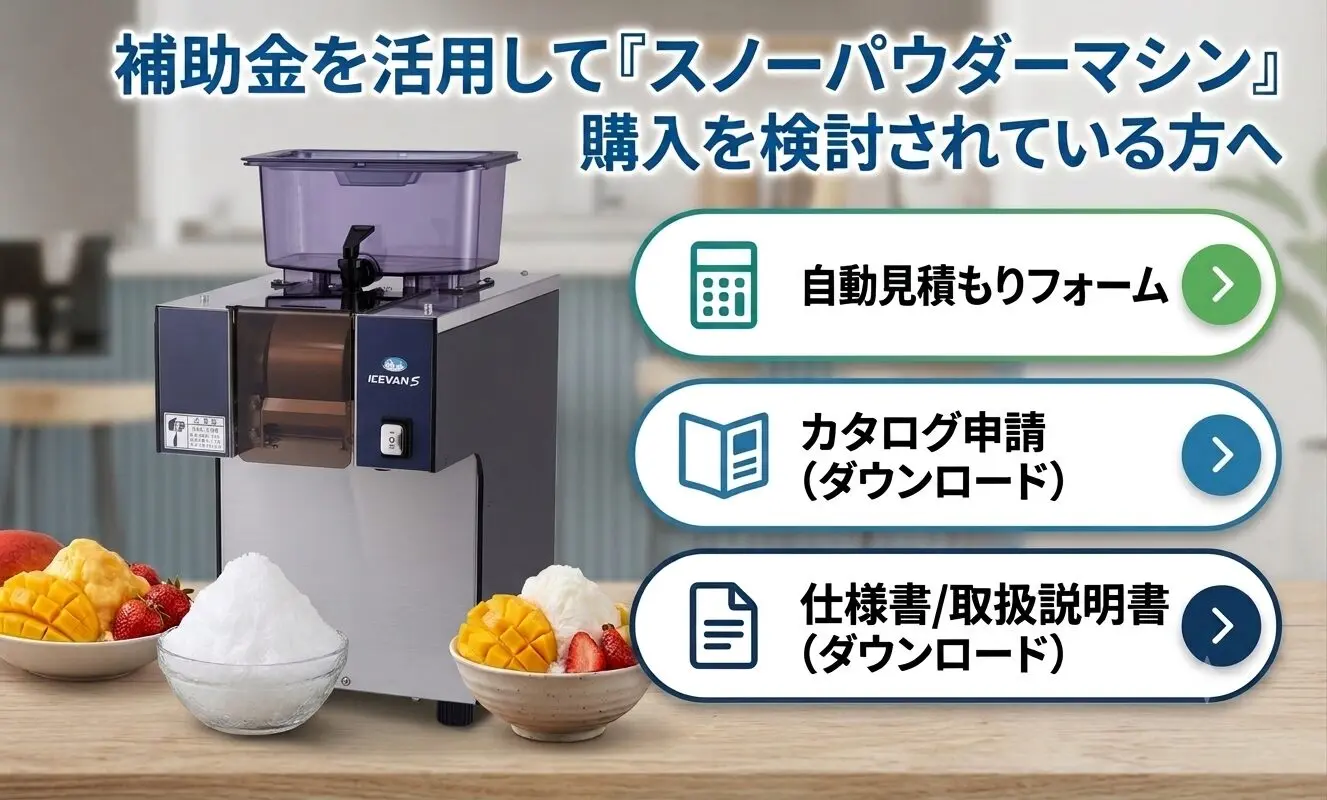 導入前資料 | 花雪氷